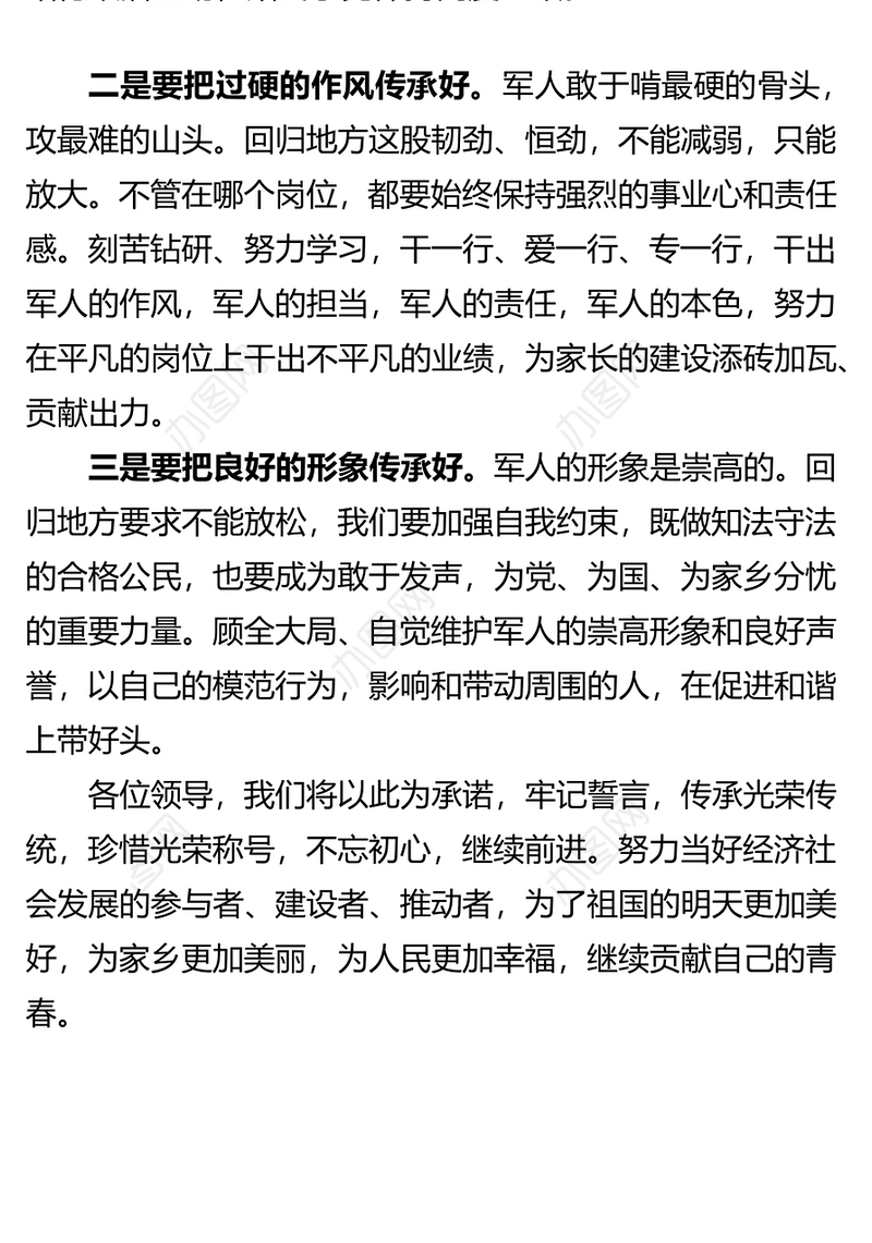 退役军人在某地2019年度双拥工作会议上的发言