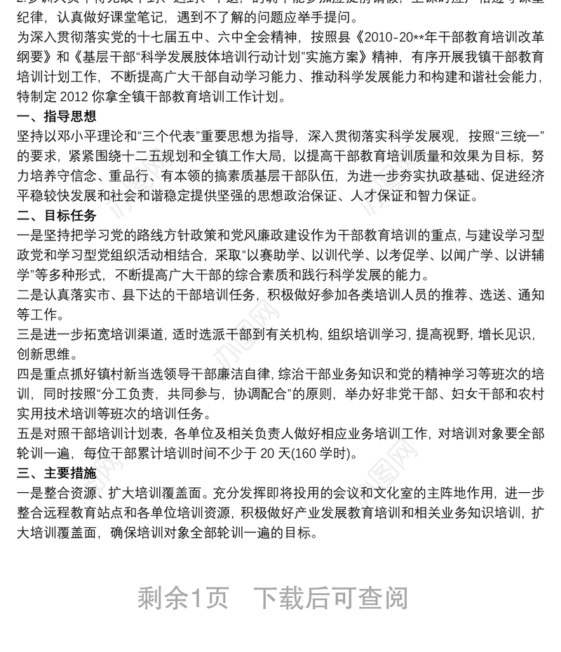 党员干部学习培训方案