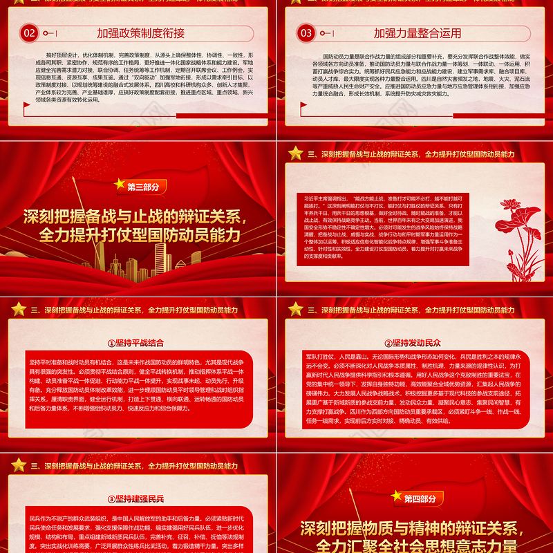 军事国防四个辩证关系ppt大气党政风政治与军事发展与安全备战与止战物质与精神部队党课课件
