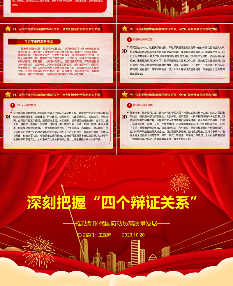 军事国防四个辩证关系ppt大气党政风政治与军事发展与安全备战与止战物质与精神部队党课课件