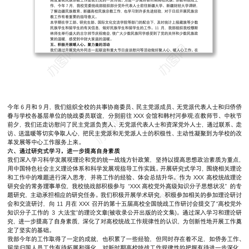 2019统战工作总结报告3篇