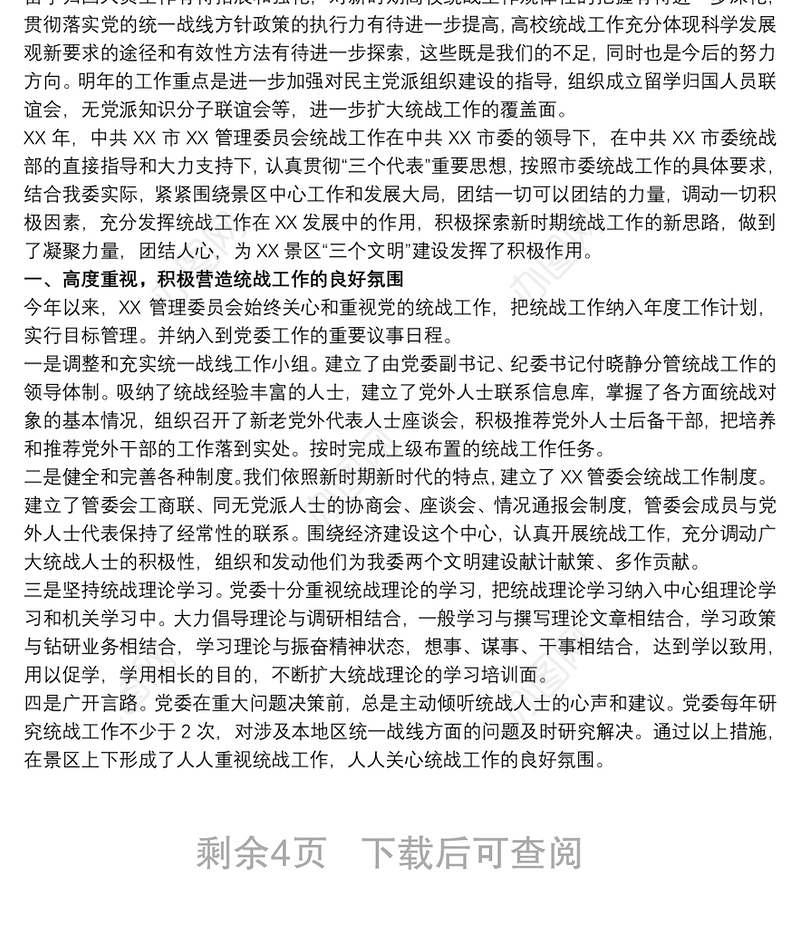 2019统战工作总结报告3篇