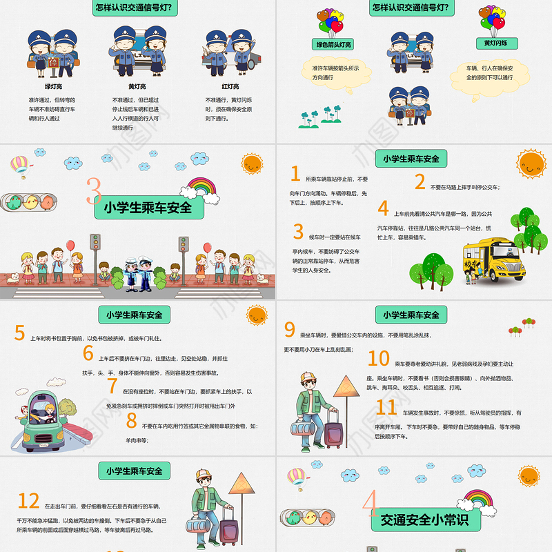 卡通版交通教育安全日PPT模板