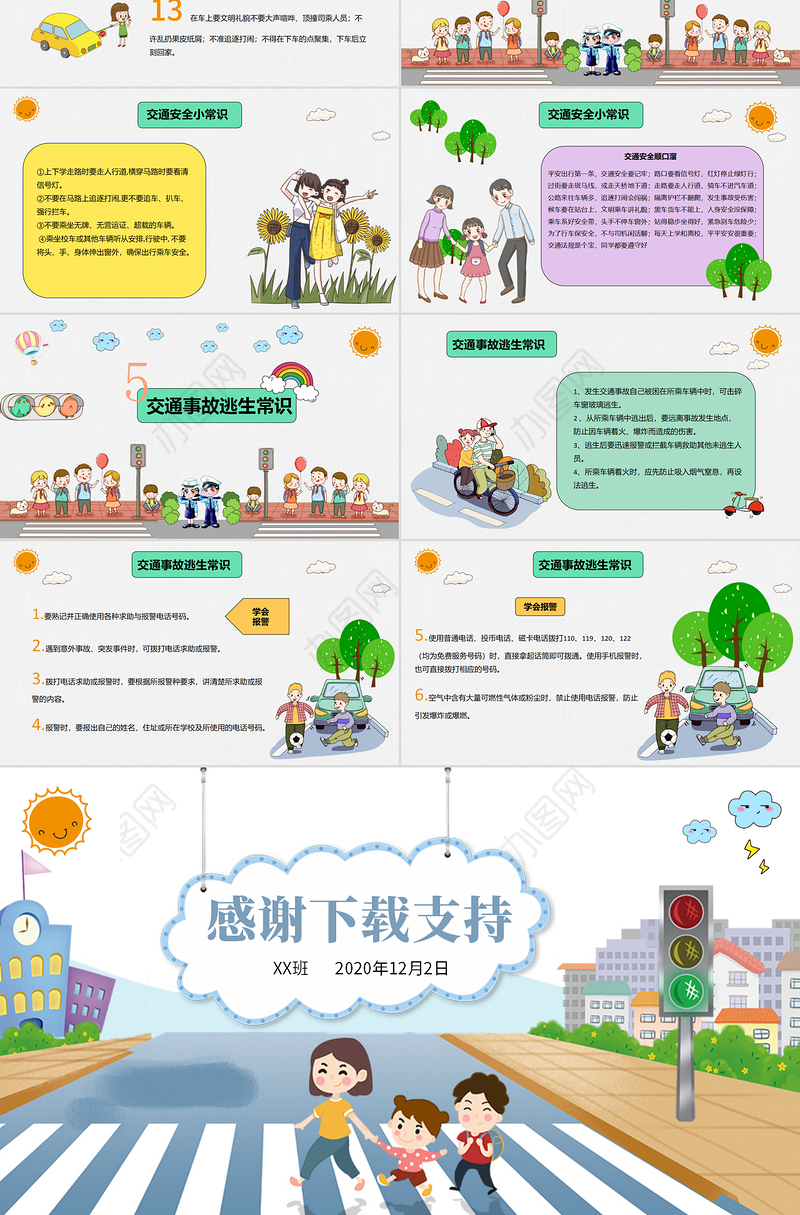 卡通版交通教育安全日PPT模板