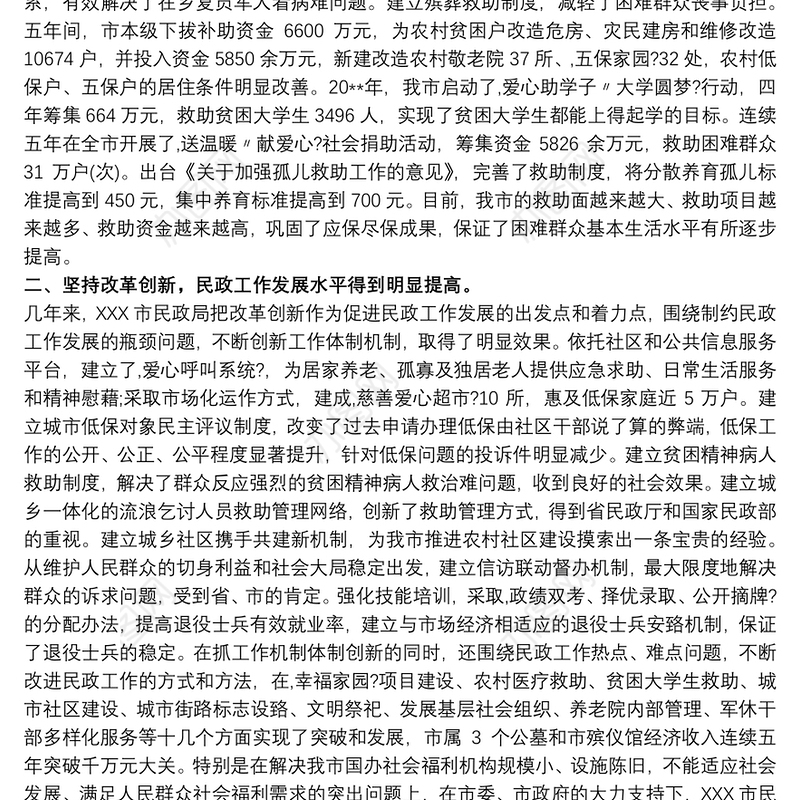 先进集体典型事迹材料