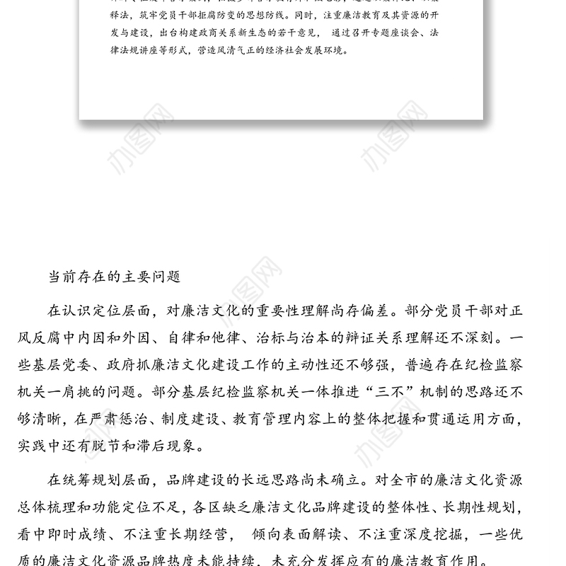 廉洁文化建设情况调研报告（纪委监委）