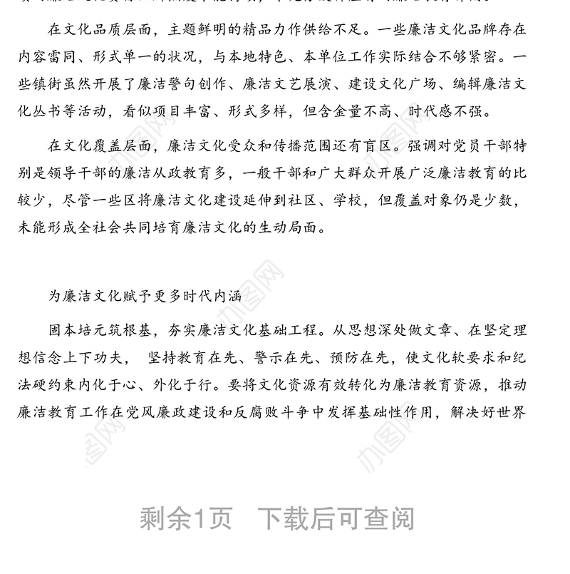 廉洁文化建设情况调研报告（纪委监委）