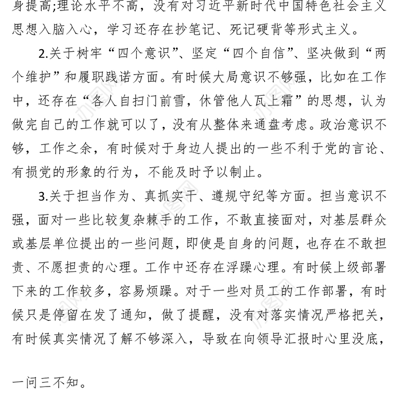 （6篇）公安民警队伍思想状况分析报告