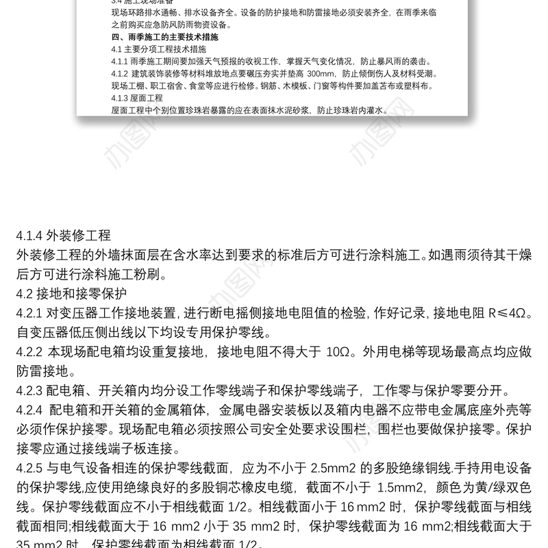 建筑施工 工程施工方案