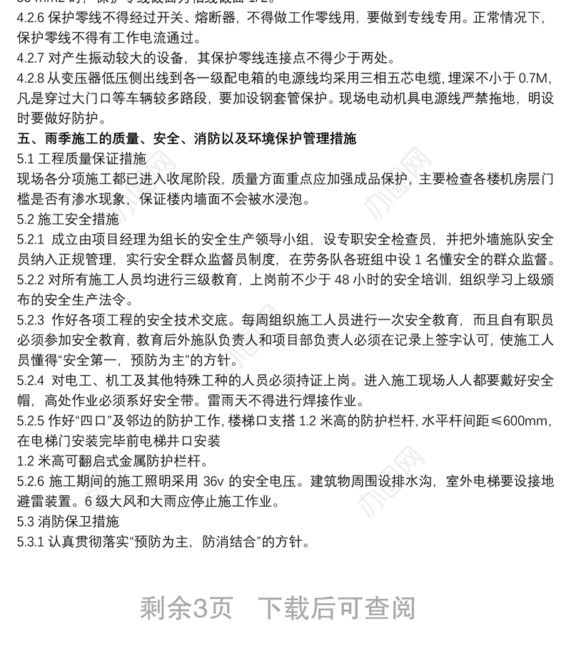 建筑施工 工程施工方案