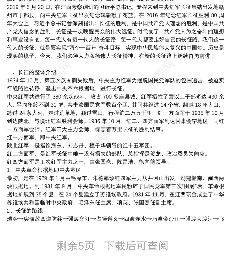 弘扬长征精神微党课讲稿3篇