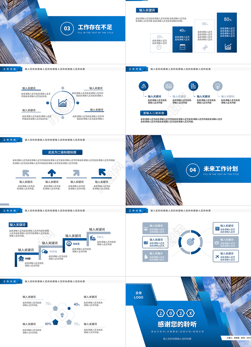 2022部门工作总结PPT蓝色商务工作汇报模板下载
