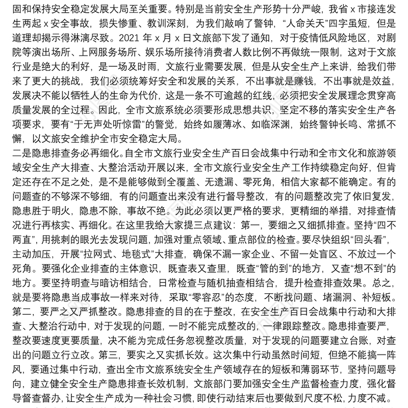 在全市文旅行业安全生产全员培训开班仪式上的讲话