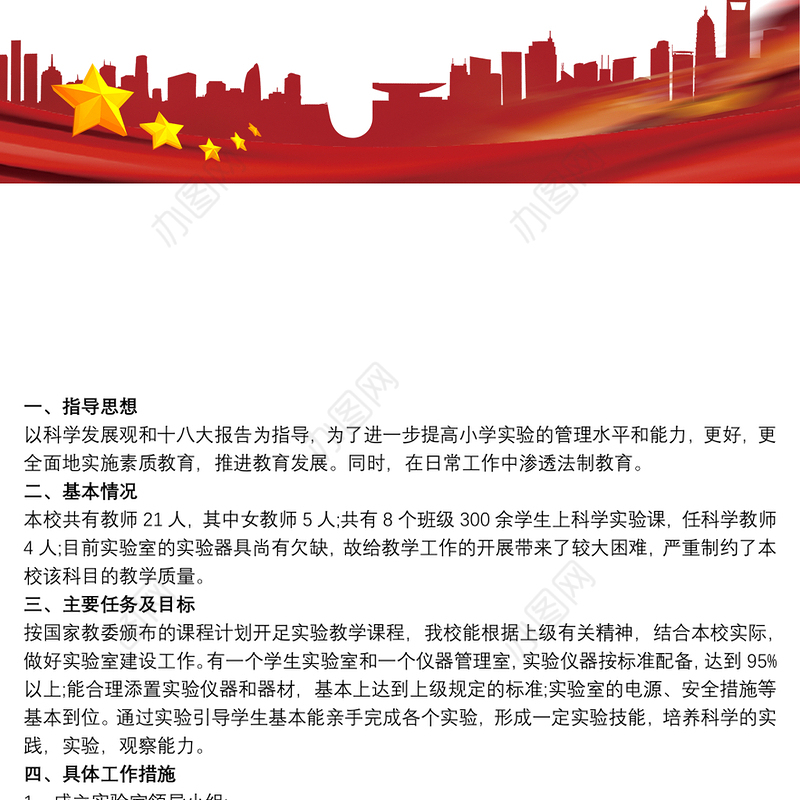 2019小学科学实验室工作计划