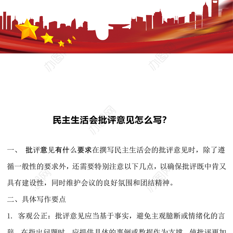 民主生活会批评意见怎么写？