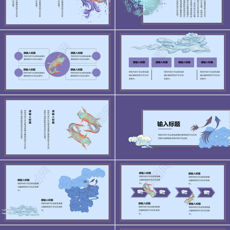 国潮中国风锦鲤PPT模板