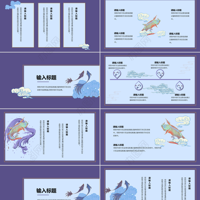 国潮中国风锦鲤PPT模板