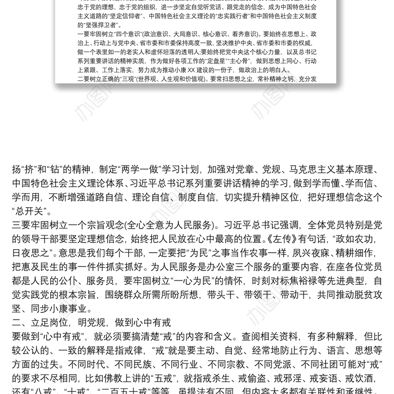 主题教育专题党课：共产党员要知史、明责、担当、作为下载
