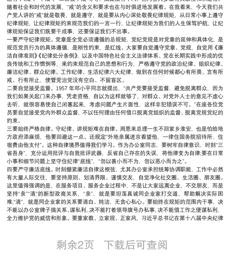 主题教育专题党课：共产党员要知史、明责、担当、作为下载