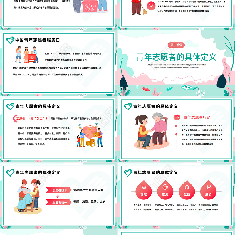 2023志愿者在行动PPT卡通风中国青年志愿者知识介绍课件模板