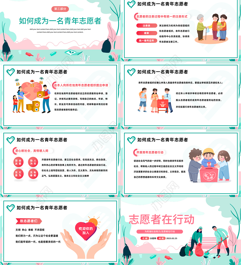 2023志愿者在行动PPT卡通风中国青年志愿者知识介绍课件模板