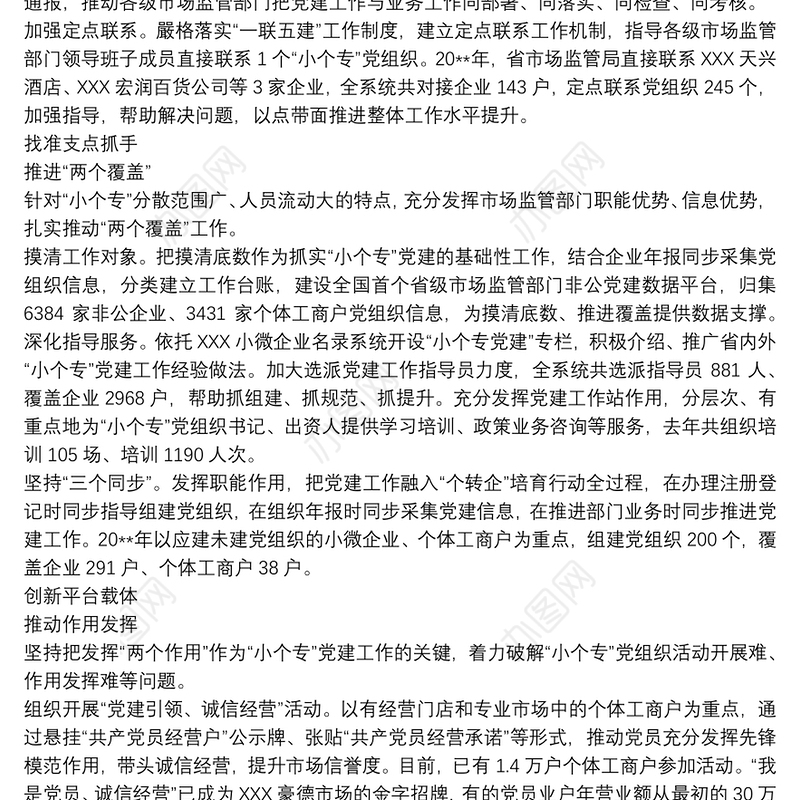 “小个专”党建凝聚红色力量