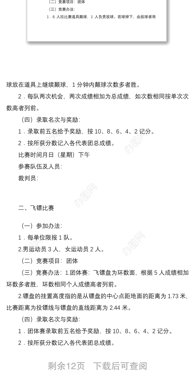 喜迎JD101周年“机关趣味运动会”活动方案