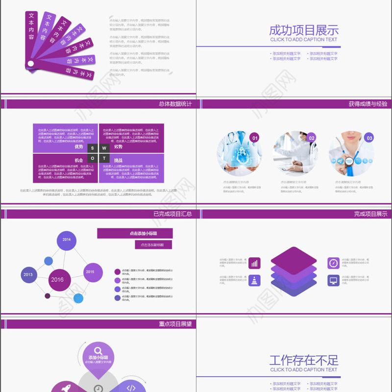 2017年紫色医疗医药医学汇报PPT模板