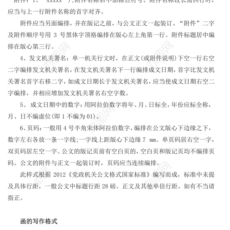 公文写作格式公文格式国家标准