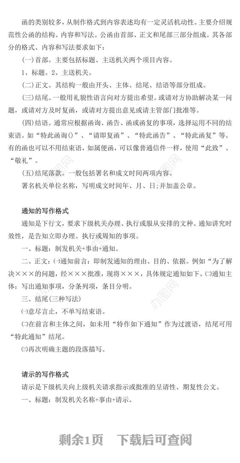 公文写作格式公文格式国家标准