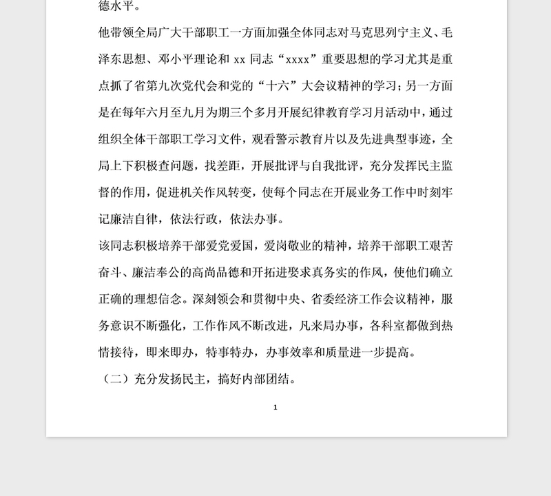 2021年优秀共产党员主要先进事迹