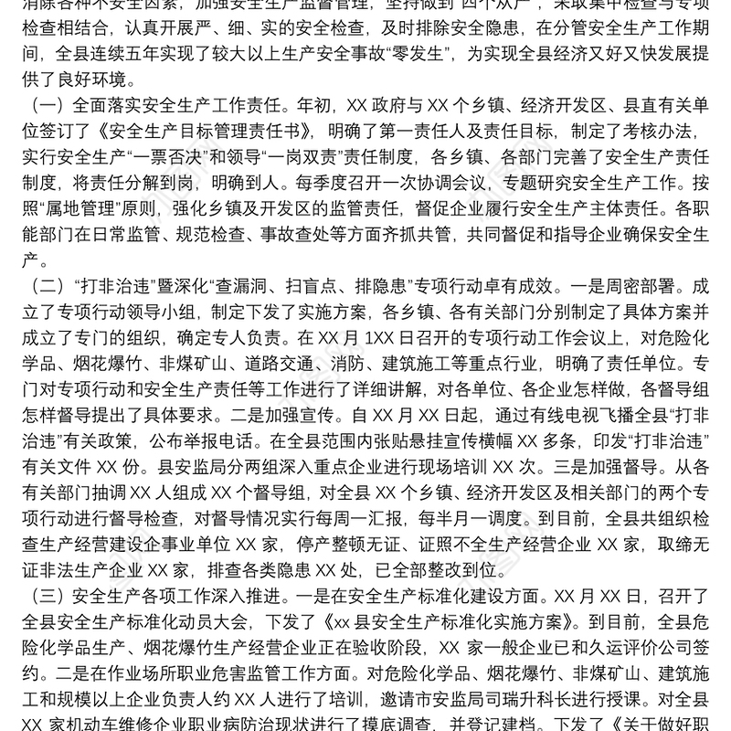 安全生产工作述职