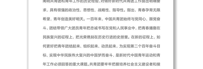 2022论党的青年工作PPT红色简约党政风论党的青年工作专题党建党课学习课件模板