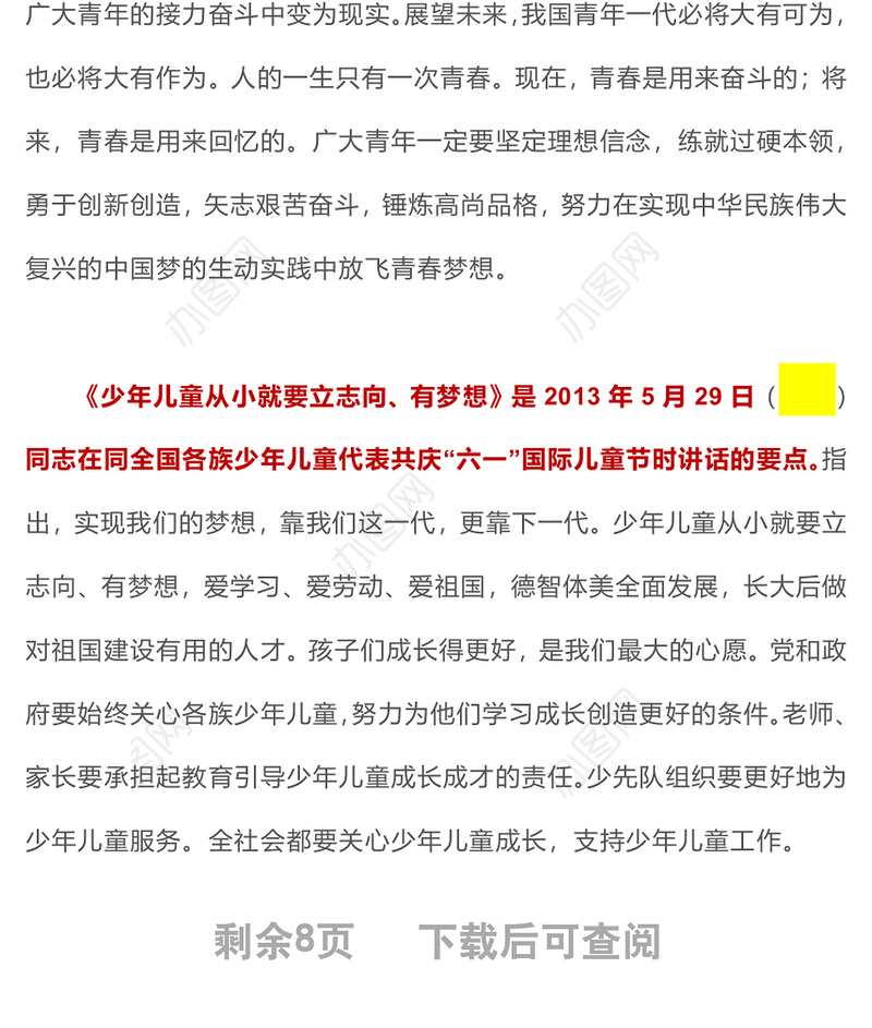 2022论党的青年工作PPT红色简约党政风论党的青年工作专题党建党课学习课件模板