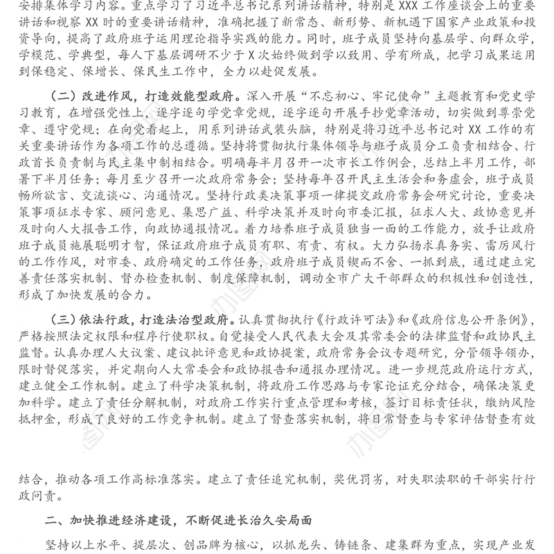 2021年度市人民政府班子述职述廉述德报告