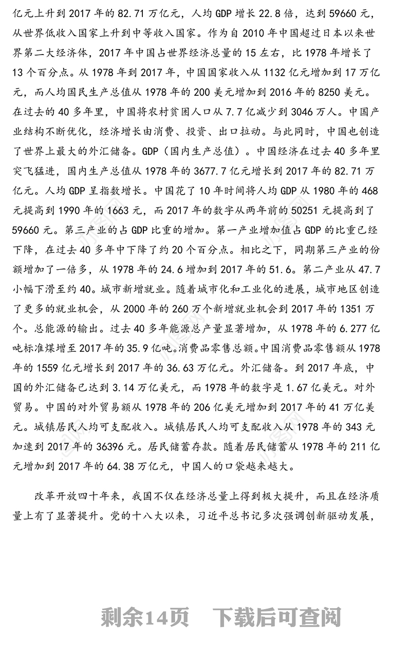 改革开放史党课-七一专题党课讲稿