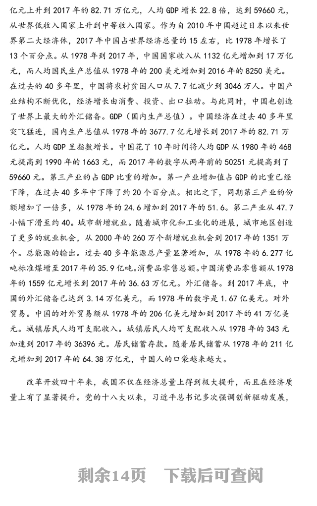 改革开放史党课-七一专题党课讲稿