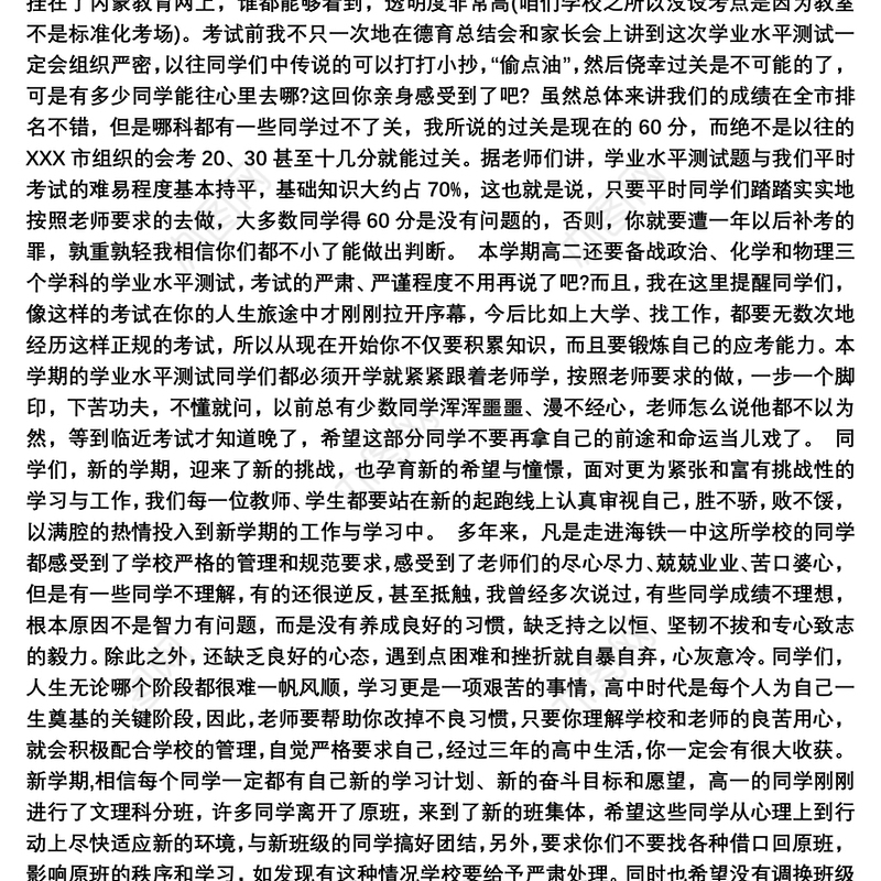 2021高中开学典礼发言稿范文精选两篇1000字