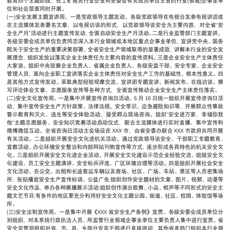 保密宣传月活动方案3篇