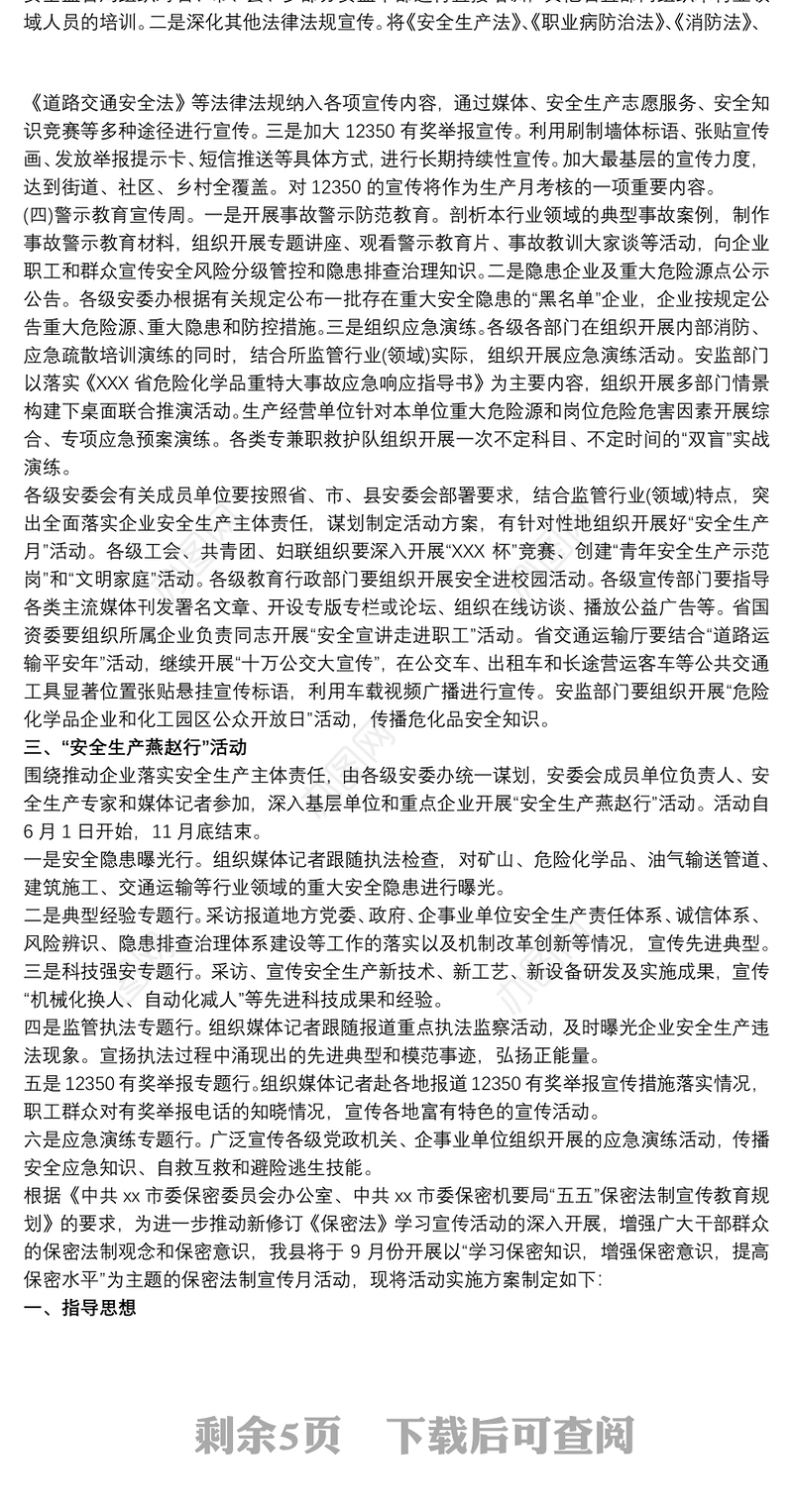 保密宣传月活动方案3篇