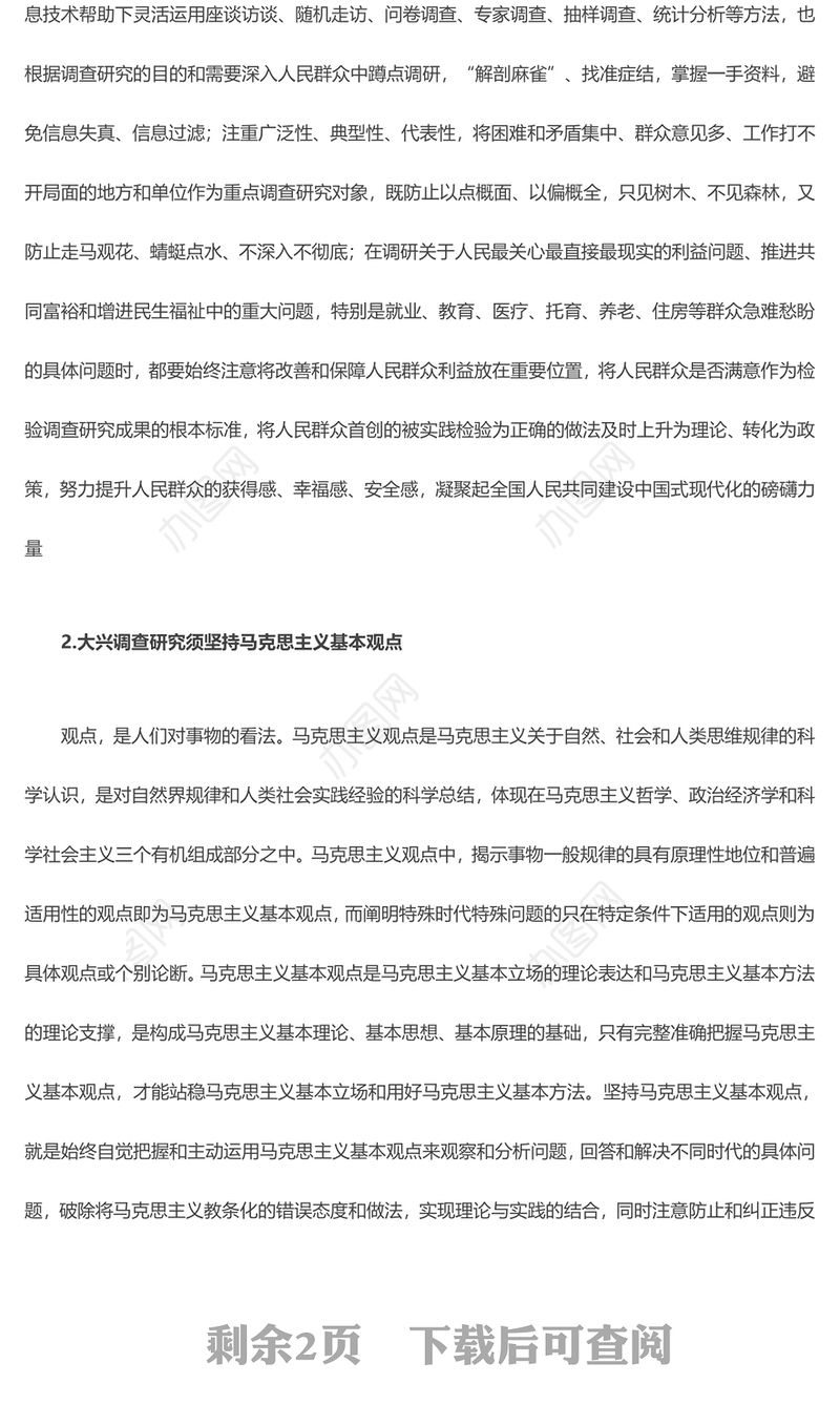 2023大兴调查研究须用好马克思主义看家本领ppt精美党政风弘扬党的光荣传统和优良作风基层党组织党员专题党课教育课件(讲稿)