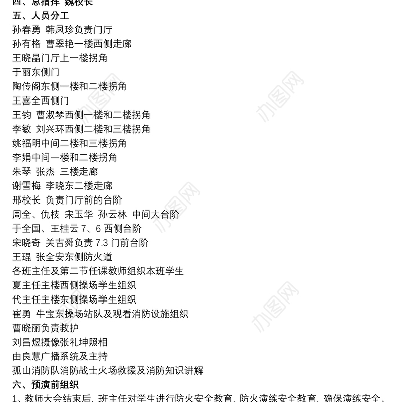 2021校园消防安全逃生演练的通知范例五篇