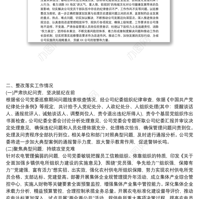 关于党组织主要负责人组织落实巡察整改情况报告 三篇