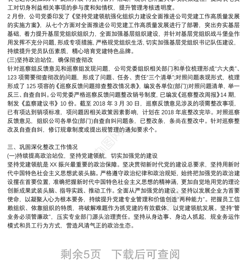 关于党组织主要负责人组织落实巡察整改情况报告 三篇