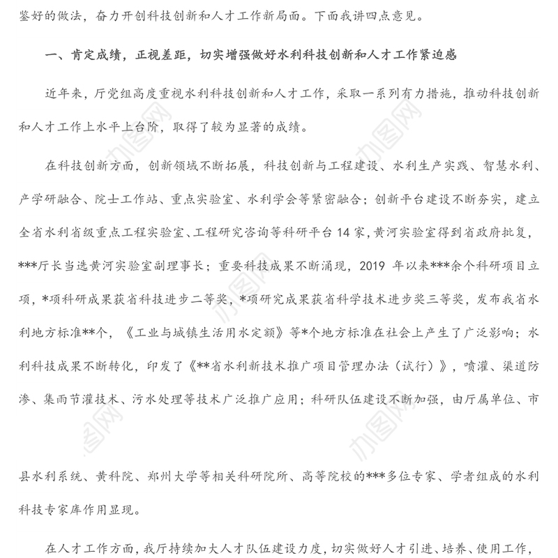 在2022年全省水利科技创新暨人才工作座谈会上的讲话