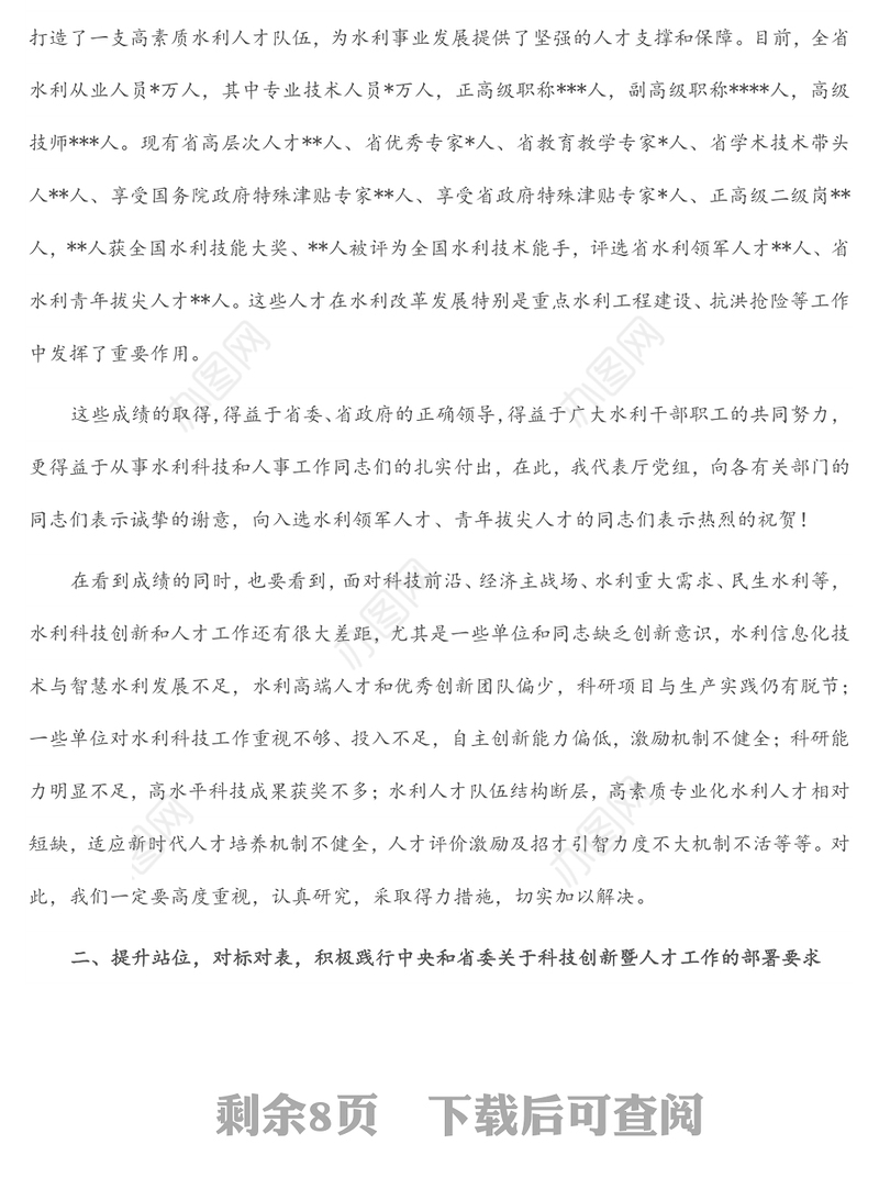 在2022年全省水利科技创新暨人才工作座谈会上的讲话