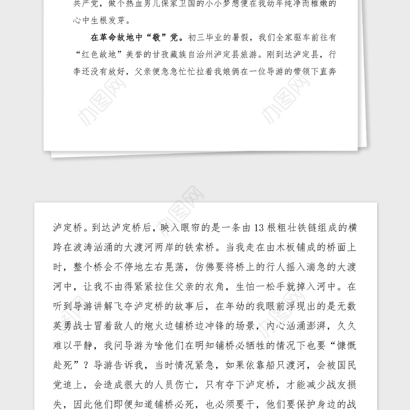 演讲稿我的入党故事演讲稿范文基层青年干部年轻干部100周年征文参考