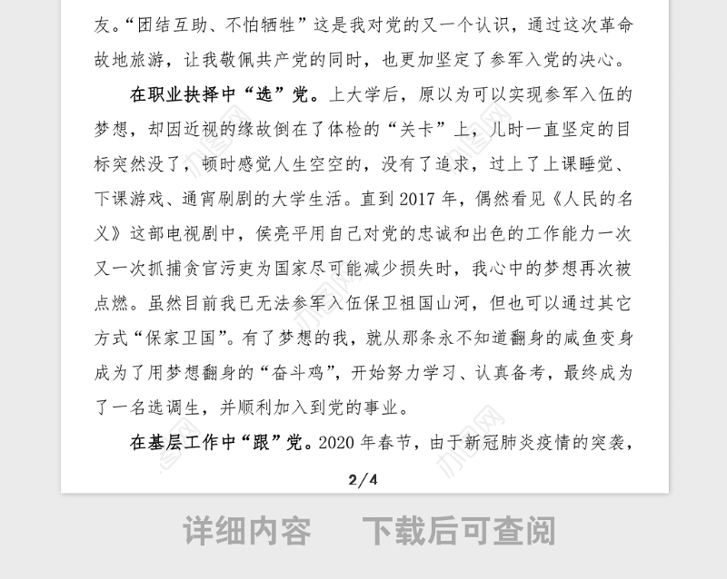 演讲稿我的入党故事演讲稿范文基层青年干部年轻干部100周年征文参考