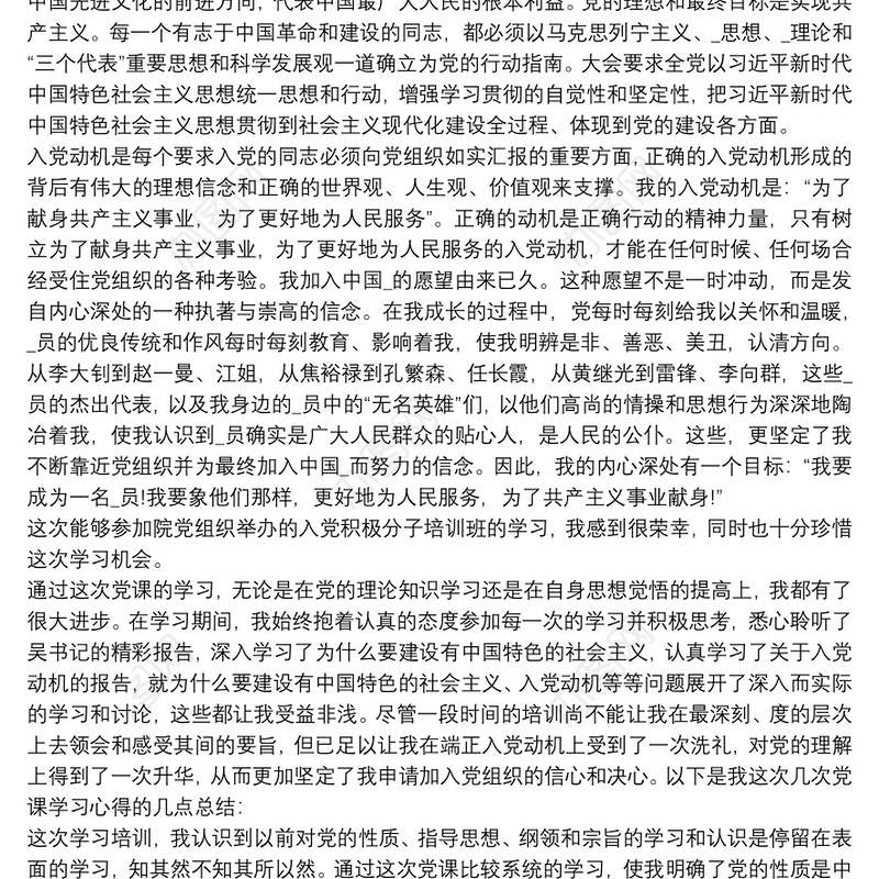 党员发展对象个人培训心得三篇