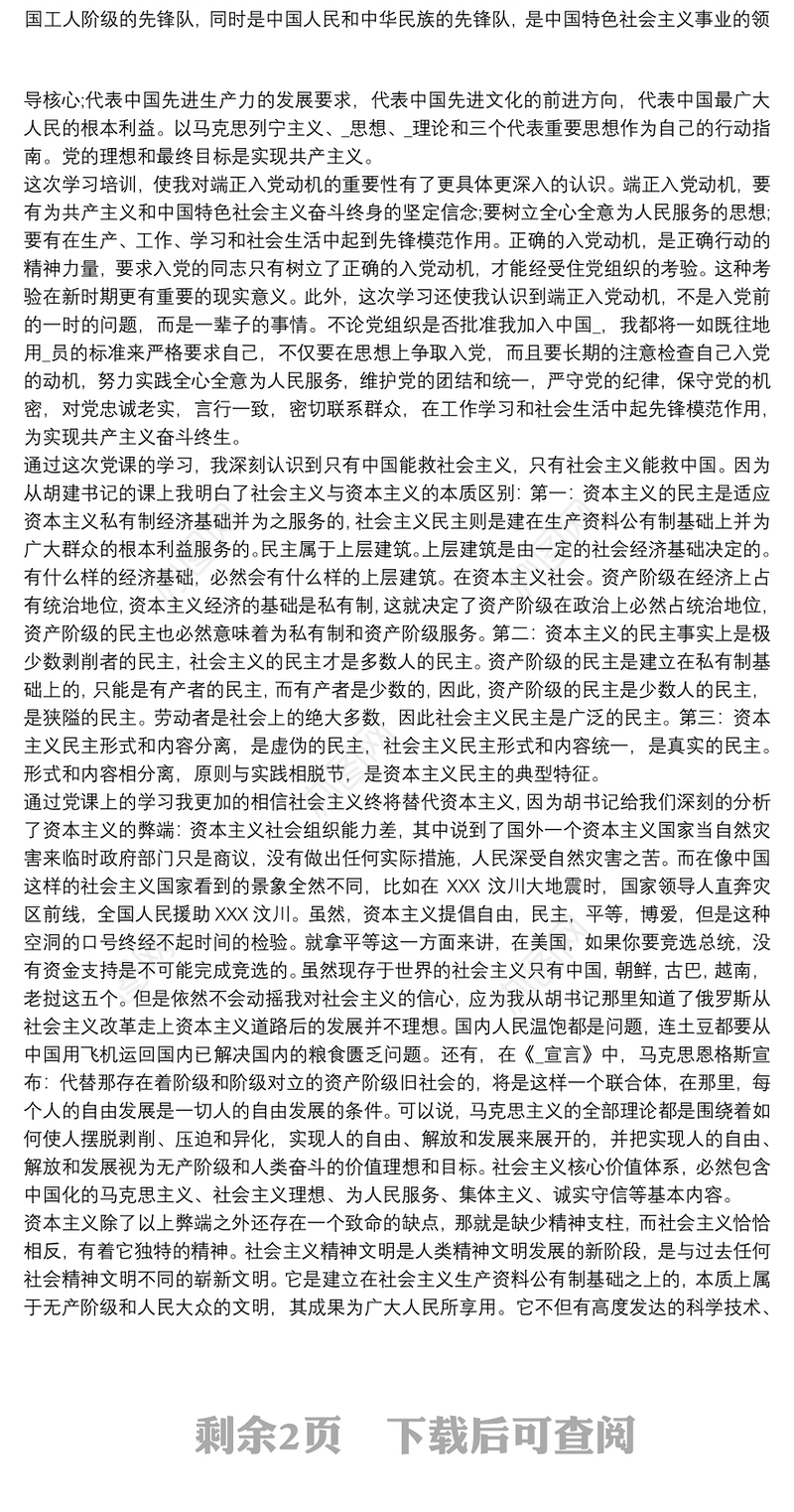 党员发展对象个人培训心得三篇